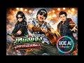 เหนื่อยจังอยากฟังเสียง (Rock AI) - (ต้นฉบับ ไหมไทย) - UOE AI Muzic