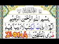 Download Lagu Para 01 Full Pani Patti Tilawat || Juz 01 Complete || Alif Laam Meem Juzz 01 || Pehla Para Full