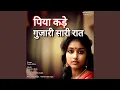 Lagu Piya Kade Gujari Sari Raat