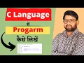 How to Write a Program in C Language How to Create a Program in C Language By Vivek Tiwari