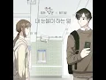 TEARS (WEBTOON 'Discovery of Love' X HWANG CHI YEUL) (Inst.) (내 눈물이 하는 말 (웹툰...