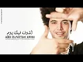اشوف فيك يوم عبد الفتاح الجرينى