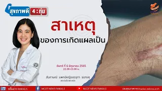 แผลเป็นชนิดบุ๋มเกิดจากอะไร และรักษาอย่างไร