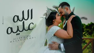                                   ميار جمال   الله عليه دندنها