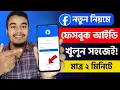 Facebook id Kivabe Khulbo FB id Kivabe Khule Create Fb Account