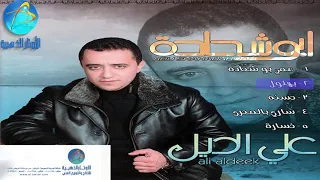 علي الديك بهلول 