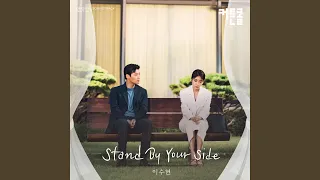 Download Stand By Your Side (Inst.) (Stand By Your Side (Inst.)) MP3