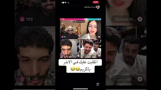 كريم الدامي لايف المشاهير ضحك لايك اكسبلور 