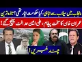 Download Lagu Imran Khan’s Strong Message \u0026 Ali Amin in Court | Flood Devastates Punjab, Was the Govt Prepared?