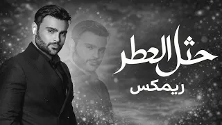             ريمكس مثل العطر دندنها