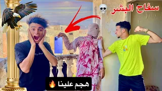 عودة سفاح البشر 😱| مكار | أحمد سنه 