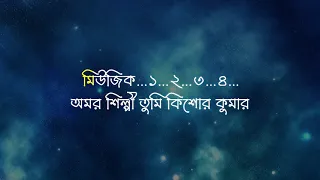 amar shilpi tumi kishore kumar karaoke hd sound quality 