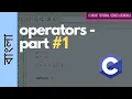 Operators in C - Part 1 Arithmetic Operators In Tutorial Beginners
