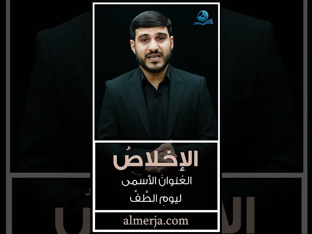 ⁣دروس من عاشوراء (الإخلاصُ العُنوانَ الأسمى ليومِ الطَّفِّ)