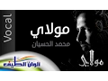 Download Lagu مولاي صلي وسلم – محمد الحسيان || من البوم مولاي - مؤثرات بشرية || Official Lyric Video