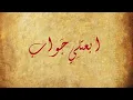 صباح فخري - ابعتلي جواب (مع الكلمات + المقام + الايقاع )