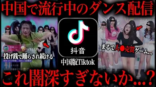 中国で流行しているライブ配信の裏側がマジでエグかった...