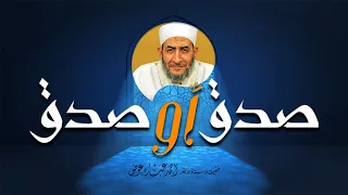 صدق أو صدق 62 الحرمل والعلاج النفسي 