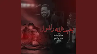 يعبدلله دللول 