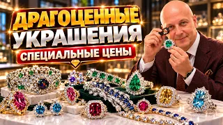 От классики до винтажа!  Предложение украшений с драгоценными камнями в золоте и платине