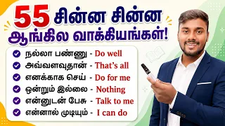 Daily Use English Sentences in Tamil | Spoken English in Tamil for Beginners | English Pesalam |