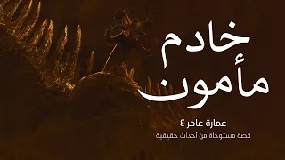قصة رعب مستوحاة من أحداث حقيقية عن شخص كفر بالله من اجل عبادة الشيطان لكسب المال ولكن كانت النهاية 
