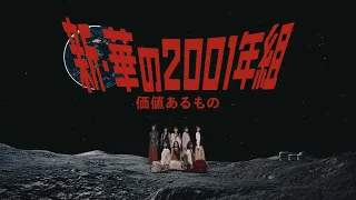 乃木坂46『価値あるもの』