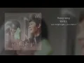 [OFFICIAL Lyric] 멜로망스(MeloMance) - Happy Song | 우리들의 블루스(Our Blues) OST Part 7