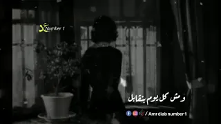 أيامنا وحشاك ولا ناسي  ياللي انت من غيرك بقاسي      عمرو دياب     مكانك في قلبي دندنها