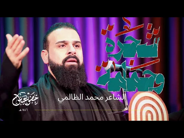 ⁣شجرة وحمامة / الرادود خضر عباس 