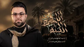 الليلة الاخيرة | الحاج ملا علي الوائلي | هيئة صاحب الزمان عج