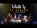Download Lagu Mohamed Tarek - Ya Hanana (Live In La Reunion - France) | محمد طارق - يا هنانا - حفلة فرنسا