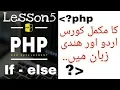 How to learn PHP Basics in LESSON5