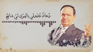                                       صباح فخري   حبيبي على الدنيا دندنها