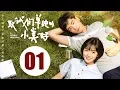 Lagu 【ENG SUB】致我们单纯的小美好 01 | A Love So Beautiful EP01 胡一天、沈月校园甜宠爱恋，融化少女心！
