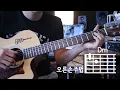 [어썸기타/ASOMEGUITAR] Like a star - Corinne Bailey Rae 기타강좌/Guitar tutorial 난이도/Level ★ ★ ☆ ☆ ☆