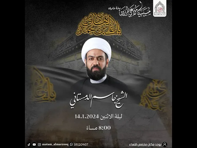 ⁣ذكرى شهادة الامام الهادي (ع) | الشيخ جاسم الدمستاني