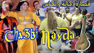                           شعبي دكالة وترة جديد ديجي الخال نايضة والكاس دندنها