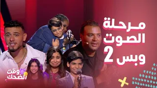 ذا فويس كيذر   حلقة     أصوات رجال تسببت بأول سوبر بلوك وصبري ينحني لطفل والشامي يركض وداليا ت قبل دندنها