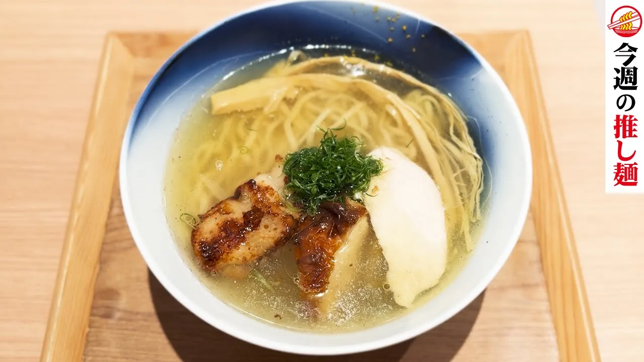 【究極の塩ラーメン】かつて師弟だった天才ふたりが初コラボ!両者の才能が火花を散らして完成した究極の一杯に密着〜「土佐はちきん地鶏」のスープ。「もち小麦」配合のムチムチ中太麺。3種の絶品鶏チャーシュー〜