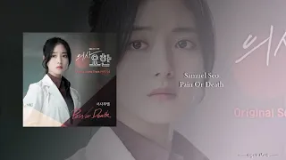 Download Samuel Seo - Pain Or Death (OST Part.4 Doctor John) MP3