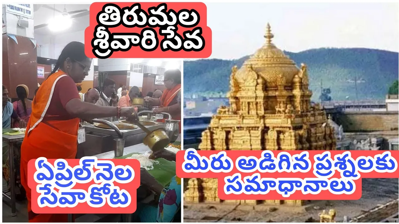 Tirumala Seva Doubts, Questions & Answers     , ,   #tirupati