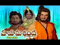 Download Lagu Maya Maschindra Full Movie | N. T. Rama Rao,Vanisri,Ramakrishna,Kanta Rao,K. V. Chalam | ETV Cinema
