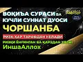 Download Lagu ЧОРШАНБА, KUCHLI DUO ORQALI RIZQINGIZ OQIB KELSIN, HAYOTINGIZ FAROVON BO‘LSIN!