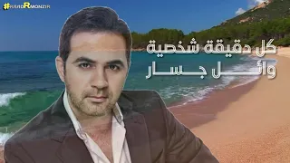 كل دقيقة شخصية   وائل جسار دندنها