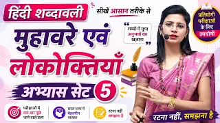 मुहावरे एवं लोकोक्तियाँ अभ्यास सेट 5 by Nidhi Mam // Hindi for All Competitive Exams