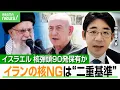 Download Lagu 【停戦合意？】専門家「イランの長距離ミサイルは残り数百発か…」核交渉次第で米軍による第二攻撃も…｜アベヒル