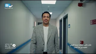 إعلان بنك الشفاء المصري رمضان ٢٠٢٦   خيرك سابق   لؤي دندنها