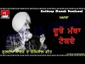Download Lagu KULDIP MANAK LIVE DURON MATHA TEK DE KAMINE YAAR NU By Jagpreet Chahal