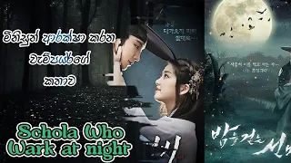 scholar who walks the night korean drama sinhala review 
